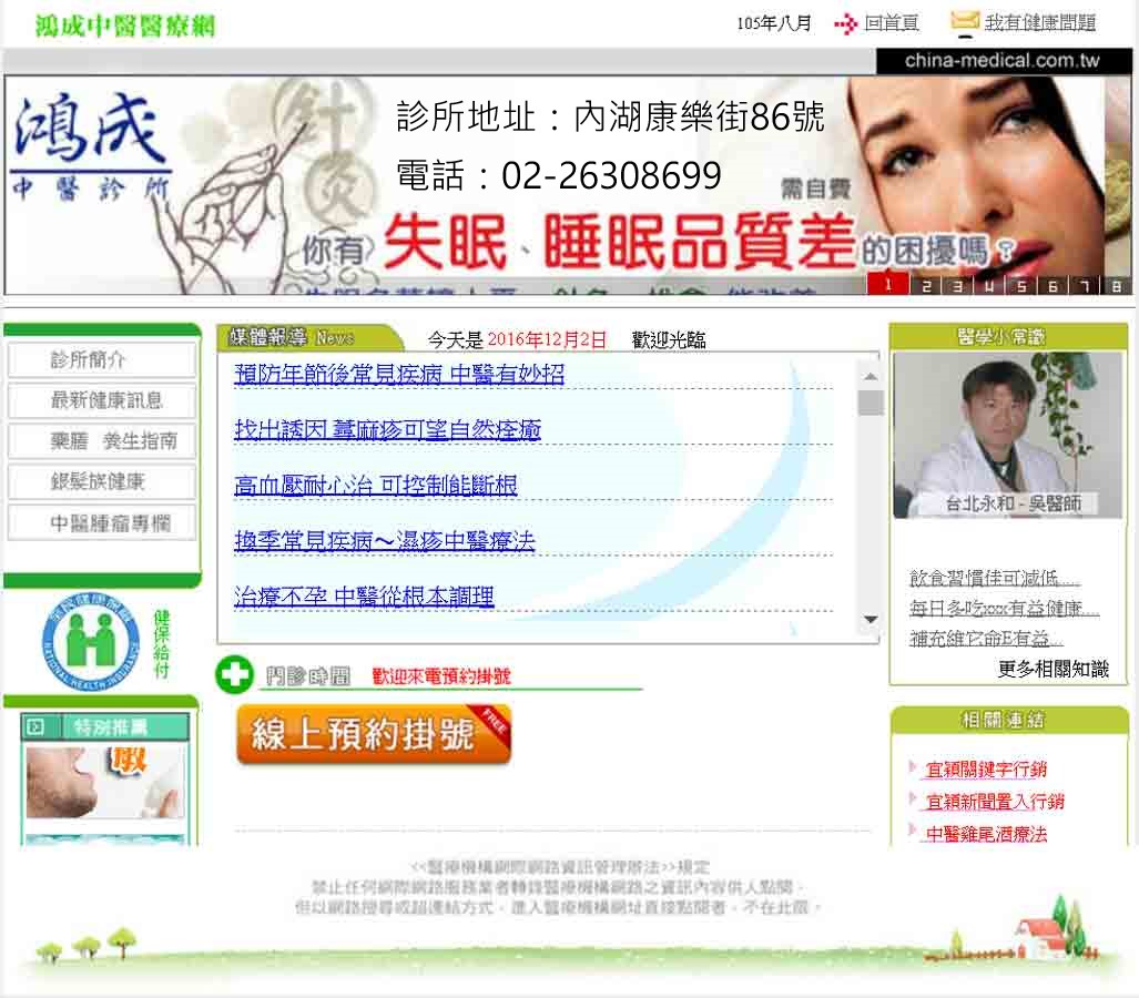 中年中醫早洩-若性功能問題-找台北鴻成中醫診所